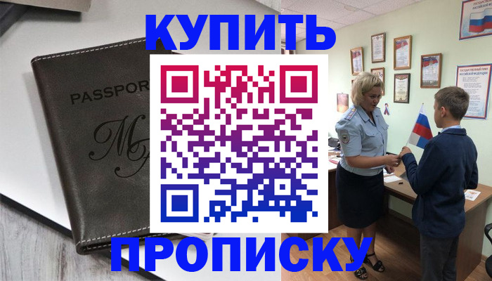 прописка гарантия в Изобильном